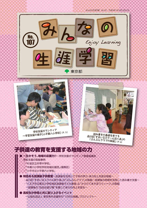 みんなの生涯学習107号表紙