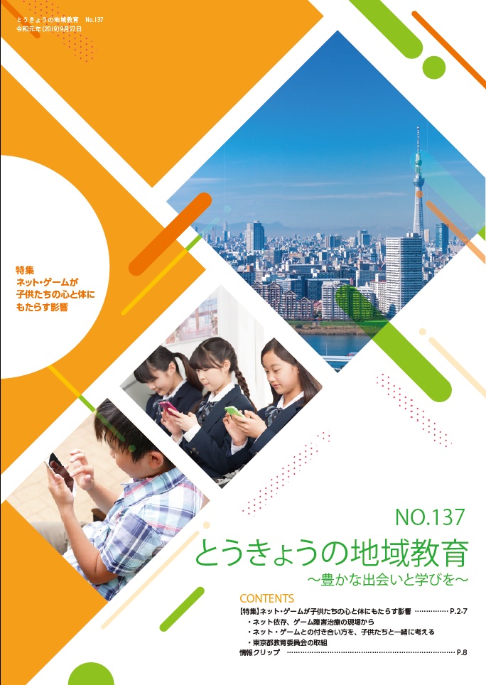 とうきょうの地域教育137号表紙