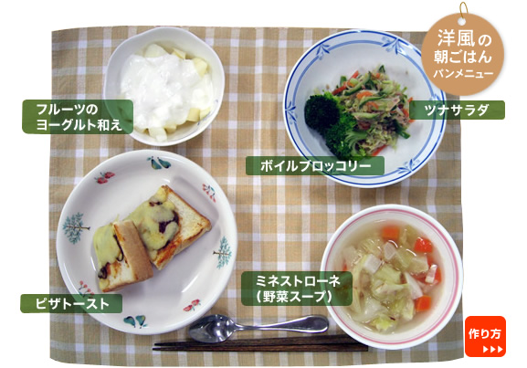 秋の献立(洋風)