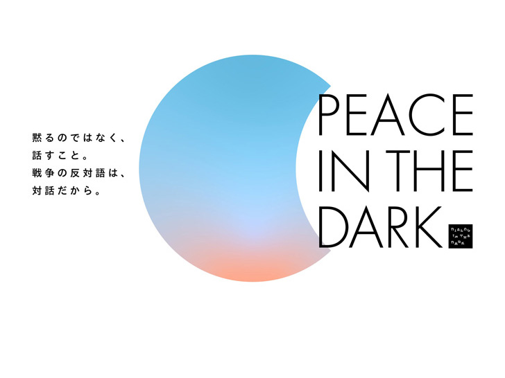 ダイアログ・イン・ザ・ダーク(小学6年生～高校3年生)の体験の様子