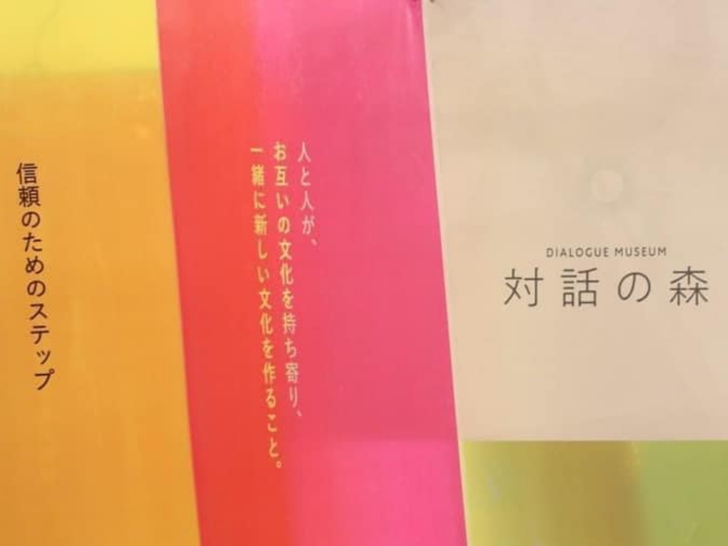 ダイアログ・イン・ザ・ダーク(小学1年生～小学6年生)おとなとこども体験